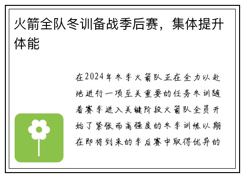 火箭全队冬训备战季后赛，集体提升体能