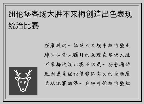 纽伦堡客场大胜不来梅创造出色表现统治比赛