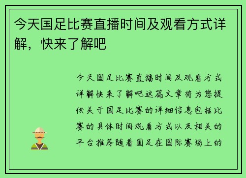 今天国足比赛直播时间及观看方式详解，快来了解吧
